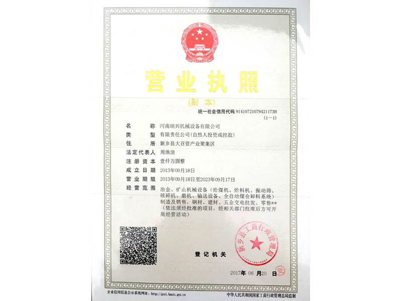 營(yíng)業(yè)執照